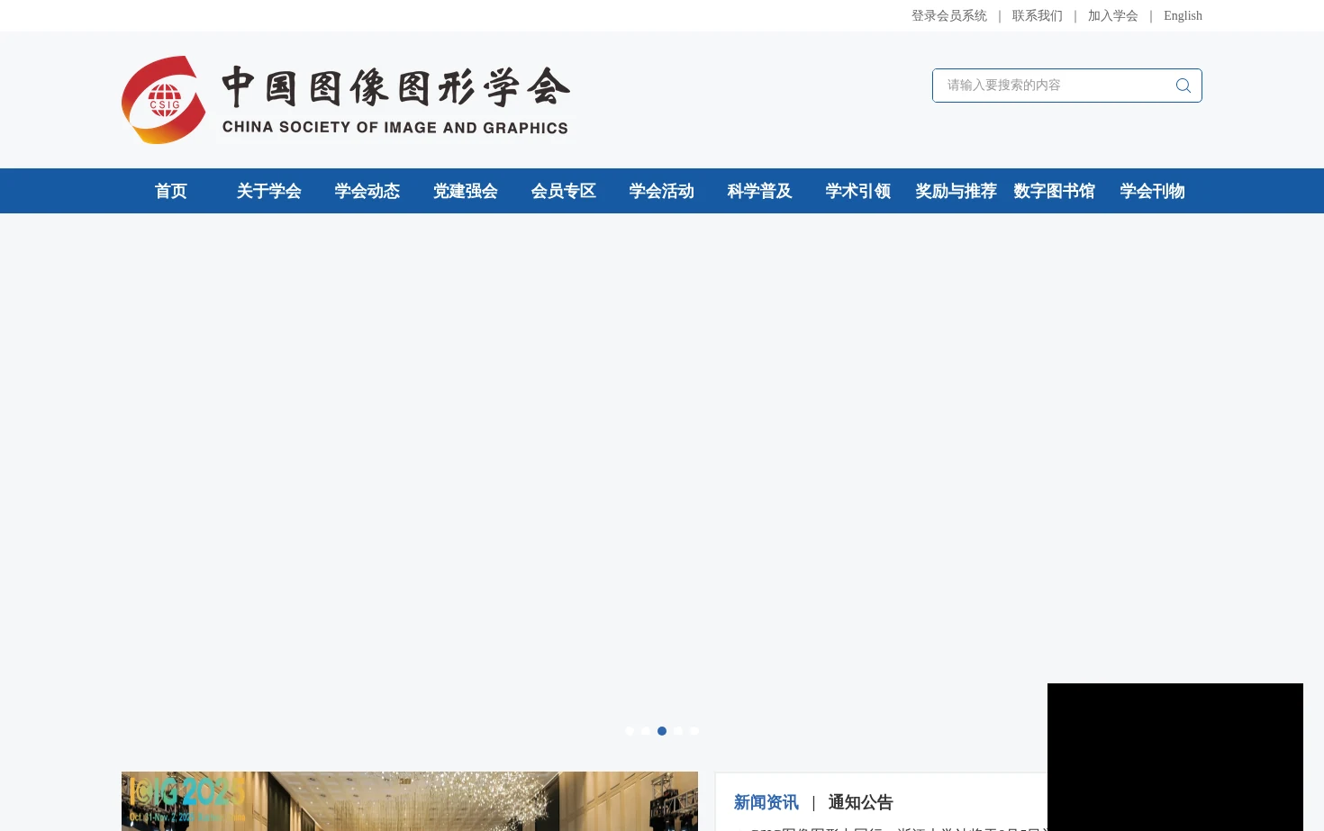 中国图像图形学会 页面快照
